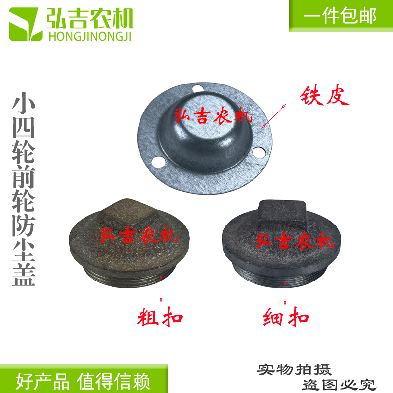 拖拉机配件 洛阳东方红 石家庄 潍坊拖拉机前轮轮毂盖防尘盖 铁盖