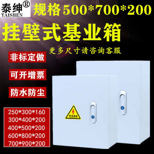 好货室内基业箱控制箱电控箱气强电表箱布线箱盒500*700*200