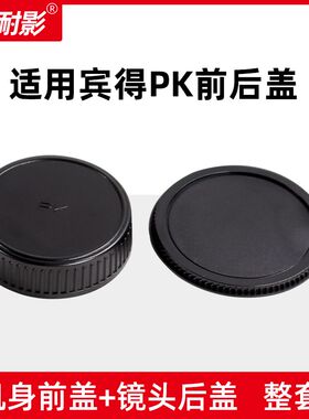 好货镜头前后盖适用于宾得PK镜头K30 K50 K7 KS1 KR K200 K10防尘