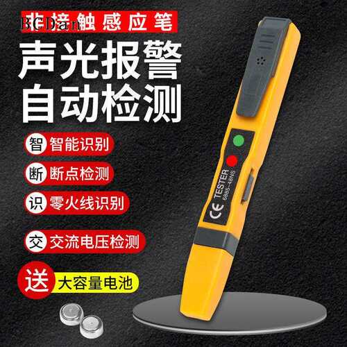 好货零火线识别感应测断点查找器多功能智能非接触验试测电笔电工