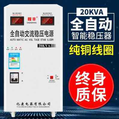 好货厂销稳压器220v全自动家用20000W大功率单项空调超低压稳压电