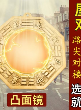 纯铜八卦凸镜门口对窗户大门对路阳台家用九宫太极镜子凹镜摆件