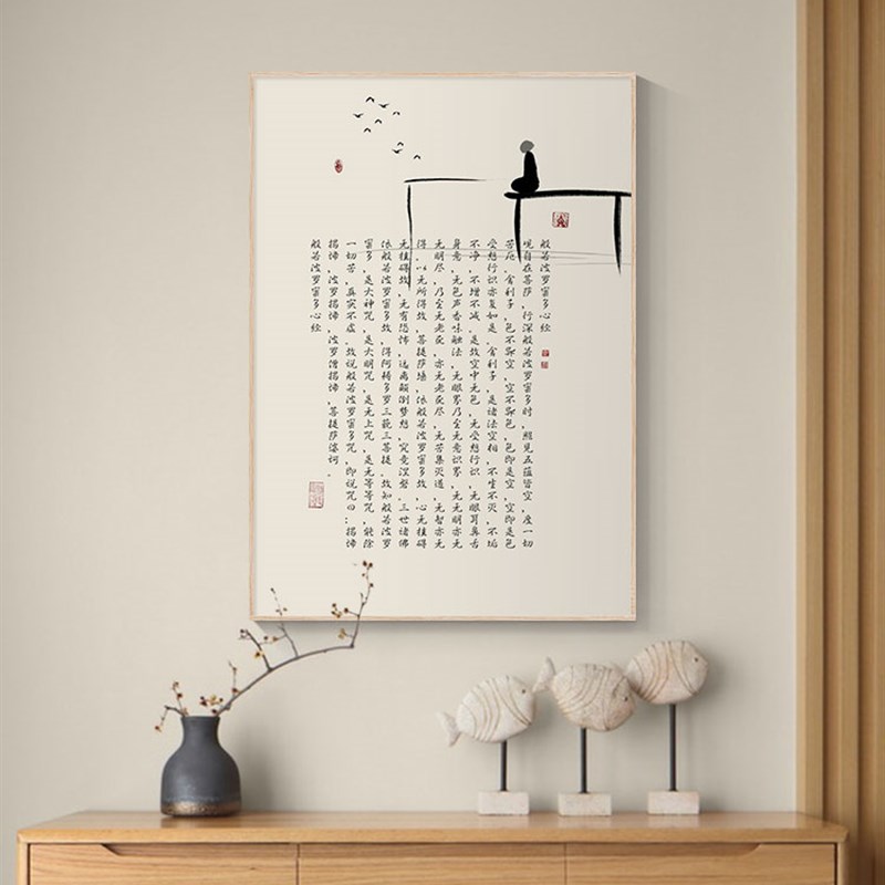 好货电表箱装饰画心经新中式配电箱电闸箱挂画强电箱遮挡画空开箱
