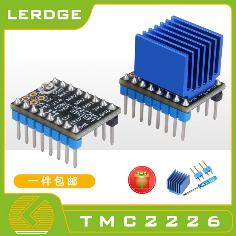 乐积3D打印机主板配件 TMC2226步进电机驱动模块 TMC2225 A4988