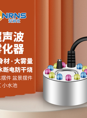 造雾器鱼缸起雾器超声波雾化头喷雾加湿雾化器景观水池假山盆造景