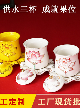 供水杯供佛杯家用佛前陶瓷供杯佛堂上供菩萨净水杯圣水杯供佛水杯