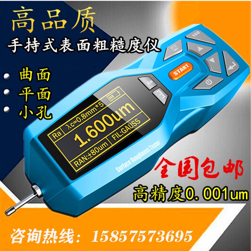 好货表面粗糙度仪手持式光洁度仪便携式粗糙度测量仪器粗糙度检测