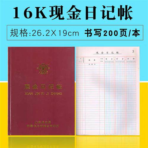 成文厚200页银行存款日记帐册账本现金流水账16K银行账总分类账