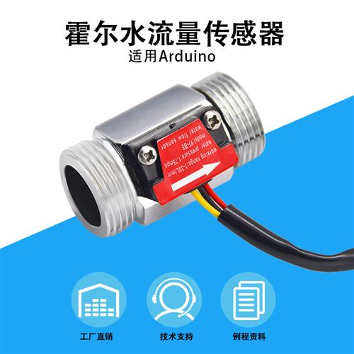 极速霍尔水流量传感器6分霍尔传感器G3/4高精度水流量计 流量流速