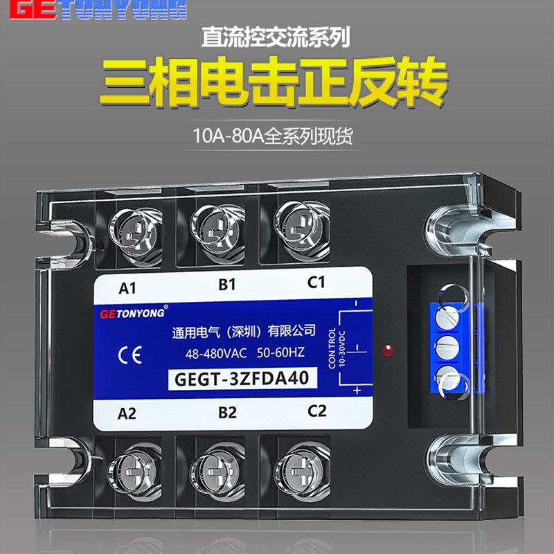 三相固态继电器40A电机正反转MGR-3控制模块380V直流控交流60A10A