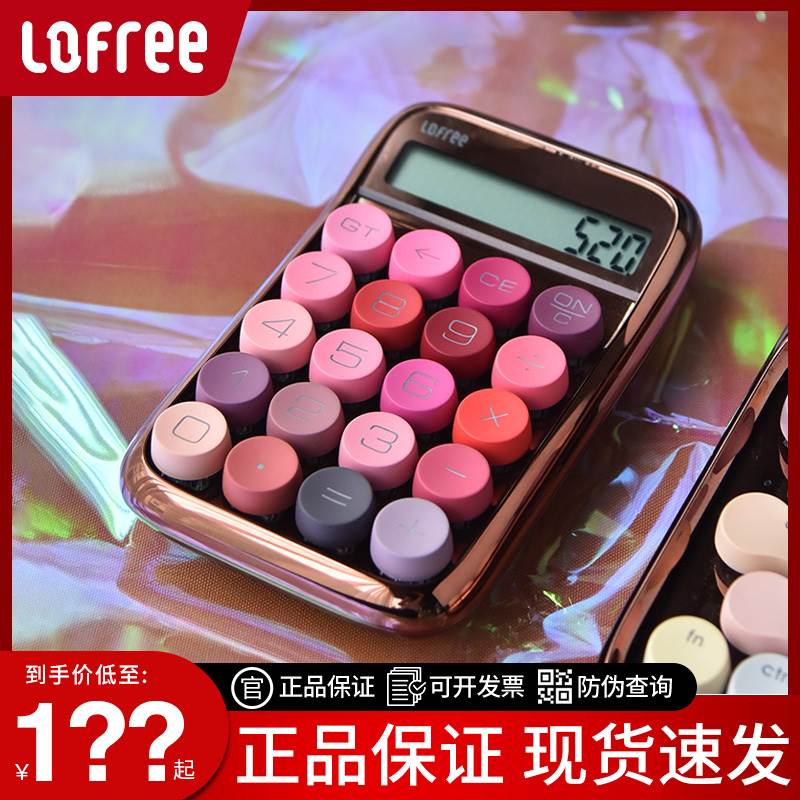 好货lofree洛斐口红糖豆计算器机械键盘蓝牙女神款可爱迷你ins少