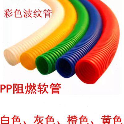 好货新品白色灰色橙色黄色蓝色绿色红色PP阻燃塑料波纹管穿线软管