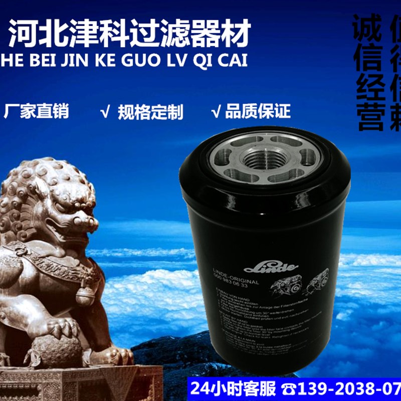 好货油滤清器0009830633 适配林德叉车液压滤芯00P0.983.06.33