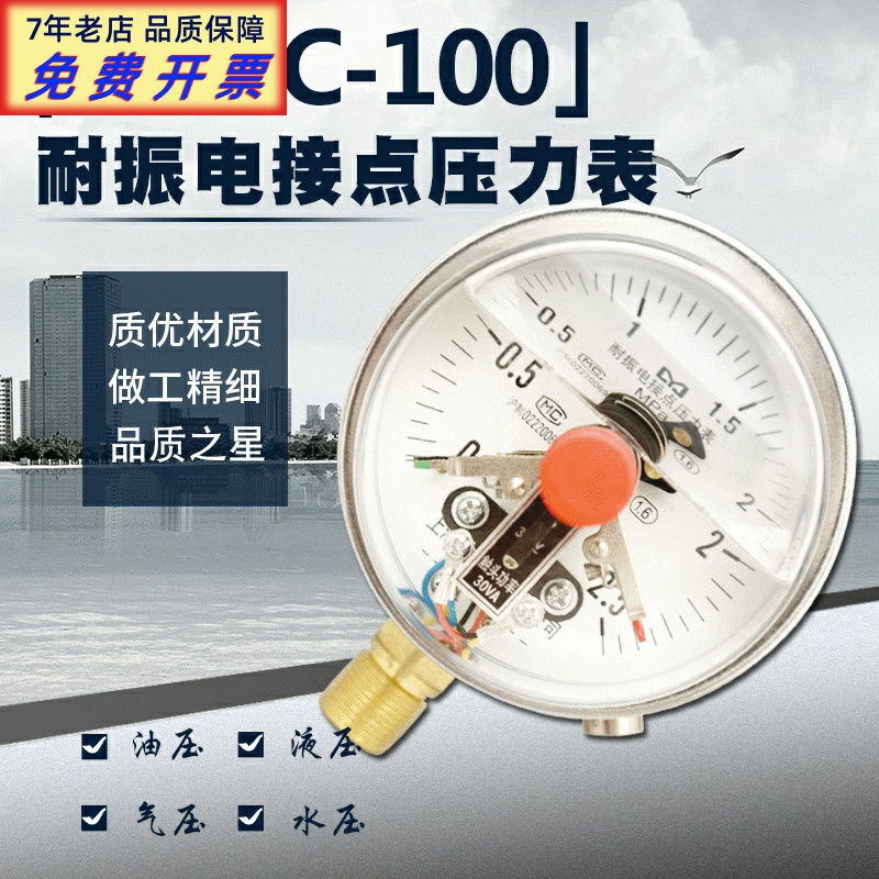 电接点压力表 磁助式耐震YNXC100  耐高温防腐蚀0-40Mpa压力表