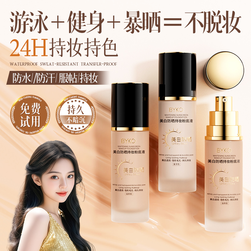 粉底液美白防晒遮瑕持久不脱妆混油皮干皮养肤底妆正品官方旗舰店