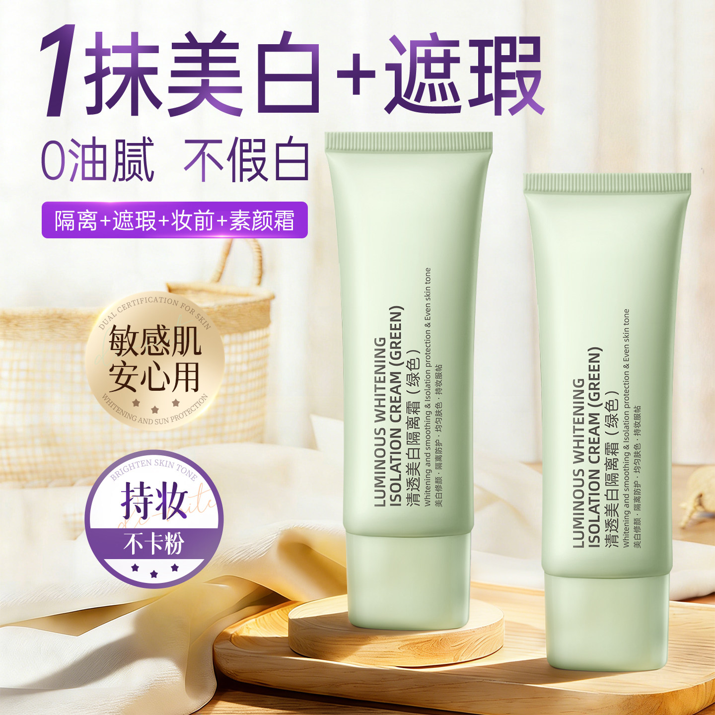 隔离霜防晒遮瑕三合一提亮肤色素颜霜美白妆前乳女正品官方旗舰店