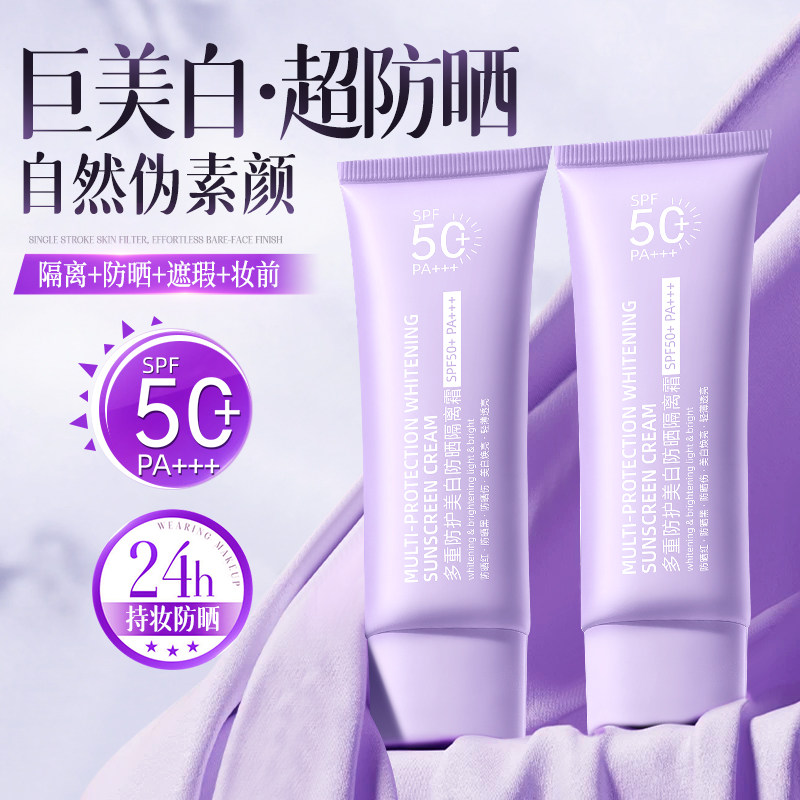 隔离霜防晒遮瑕三合一素颜霜提亮肤色美白妆前乳女正品官方旗舰店