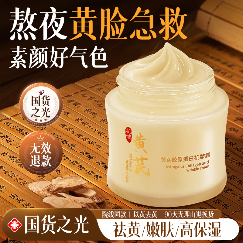 【古法专研】老牌国货黄芪霜TOP|