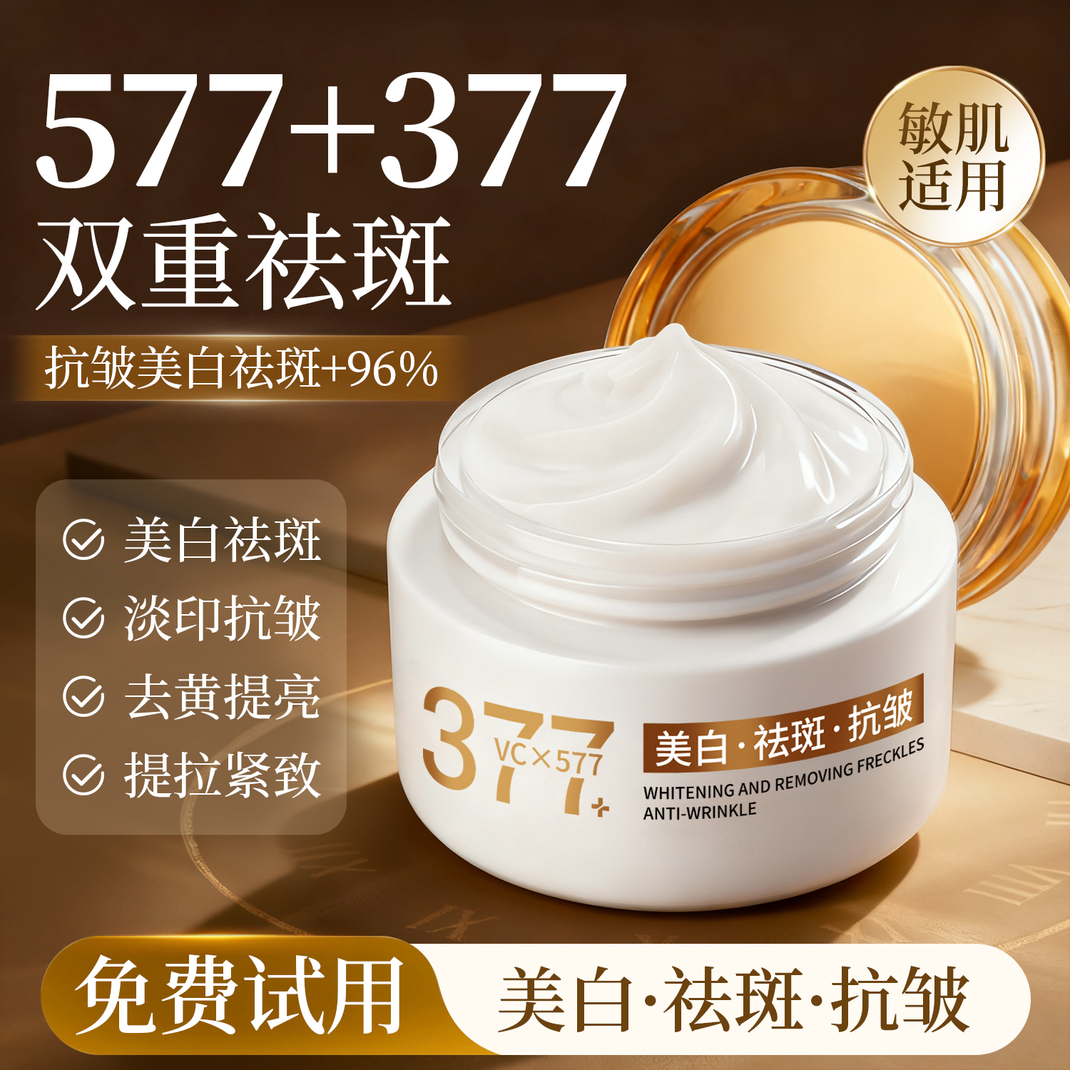 山姆热销TOP|377美白祛斑霜