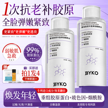 胶原蛋白爽肤水补水保湿紧致抗皱抗衰老去黄提亮精华液湿敷女正品