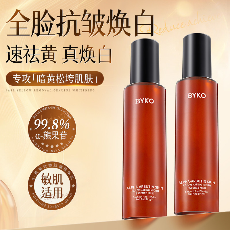 熊果苷精华乳液抗皱紧致抗衰老去黄提亮修护暗沉补水保湿官方正品