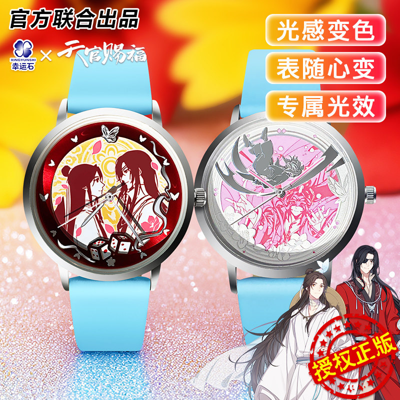 天官赐福联名谢怜花城变色腕表