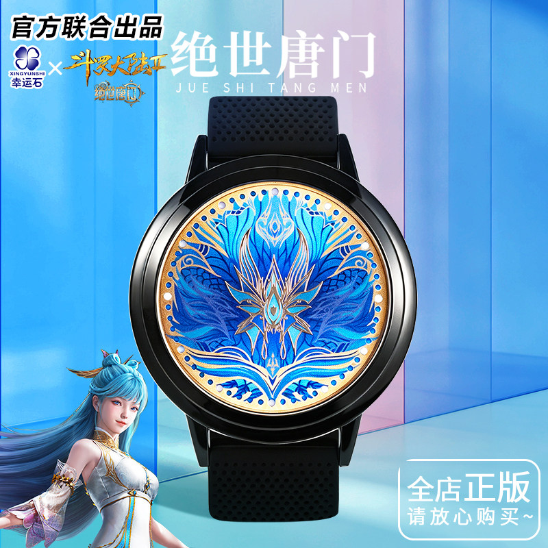幸运石斗罗大陆2绝世唐门手表 联名动漫周边唐舞桐霍雨浩学生腕表