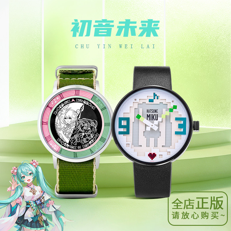 幸运石初音未来石英表官方联名动漫周边二次元miku像素风学生手表