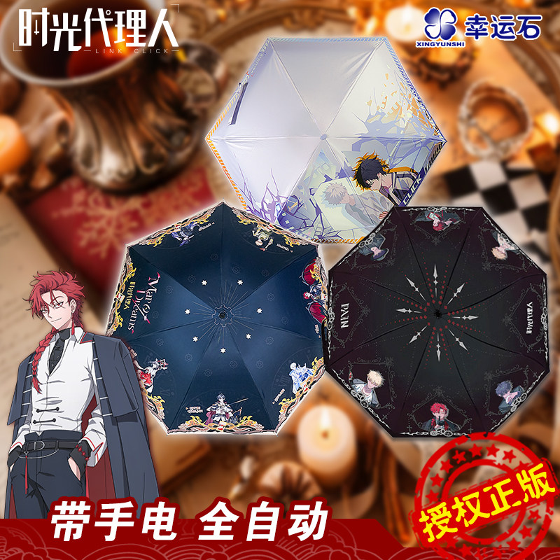 幸运石时光代理人痛伞官方正品联名动漫周边程小时陆光PAIN晴雨伞