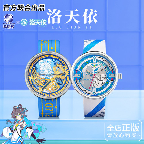 洛天依官方联名vsinger石英腕表