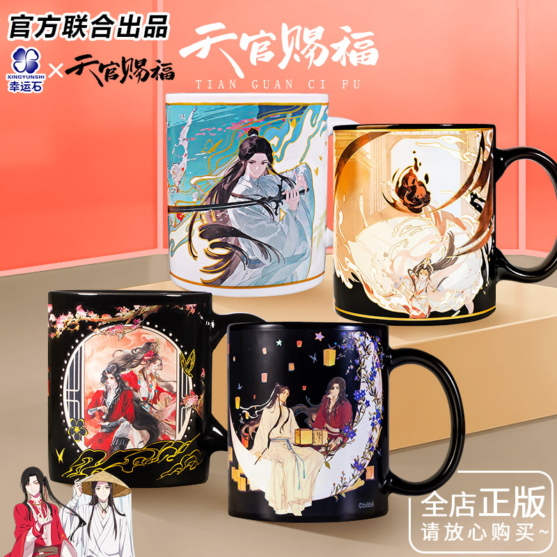 天官赐福联名水杯官方正版图片