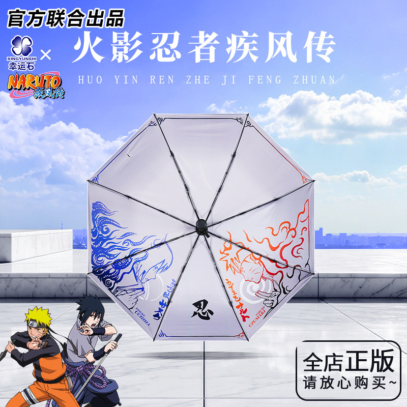 火影忍者佐助鸣人自动黑胶晴雨伞图片