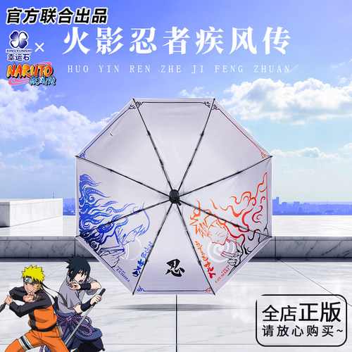 火影忍者佐助鸣人自动黑胶晴雨伞