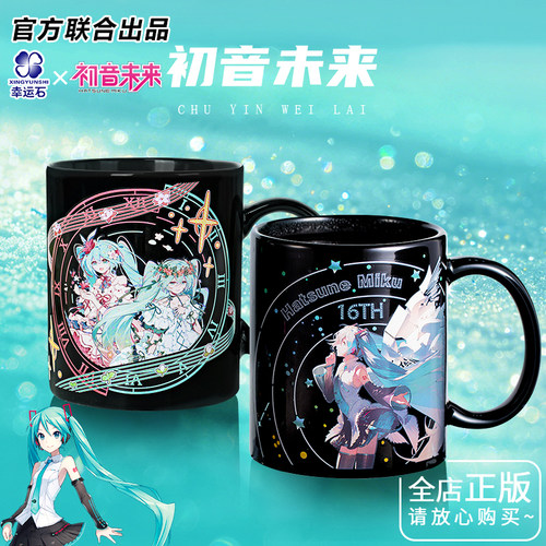 初音未来官方联名miku马克杯子