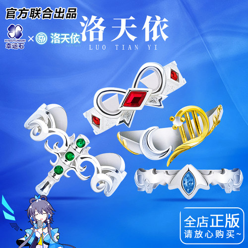 洛天依联名戒指官方正版
