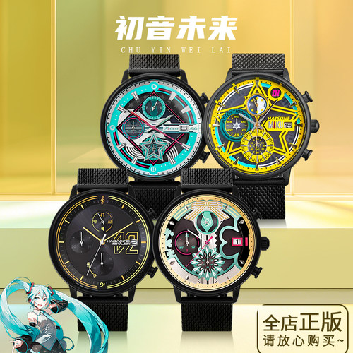 初音未来联名miku手表官方正版