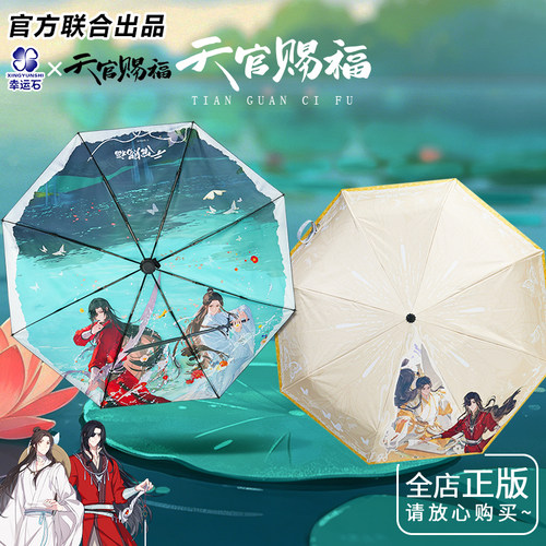 天官赐福联名谢怜花城变色晴雨伞