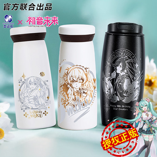 初音未来联名保温杯官方正版