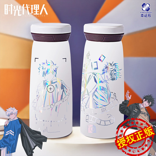 时光代理人联名保温杯官方正版