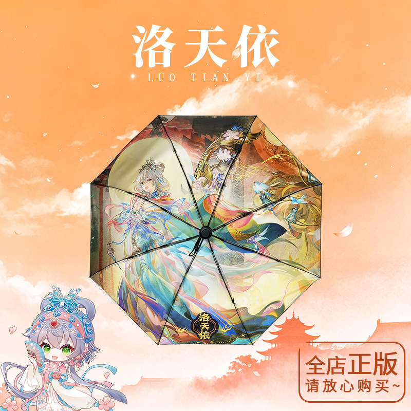 洛天依正版联名vsinger晴雨伞