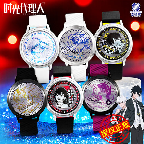 时光代理人联名手表官方正版