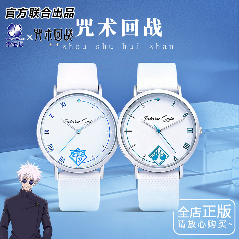 幸运石咒术回战角色石英表正版图片