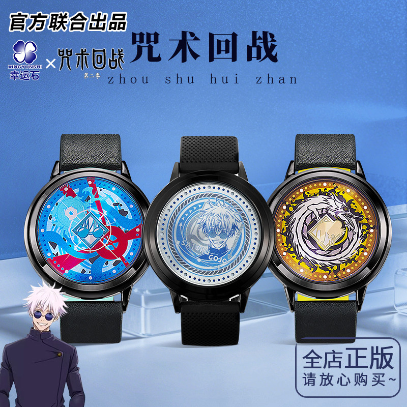 咒术回战联名手表官方正版图片