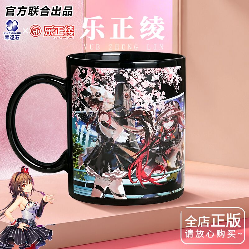 乐正绫联名vsinger变色马克杯子图片
