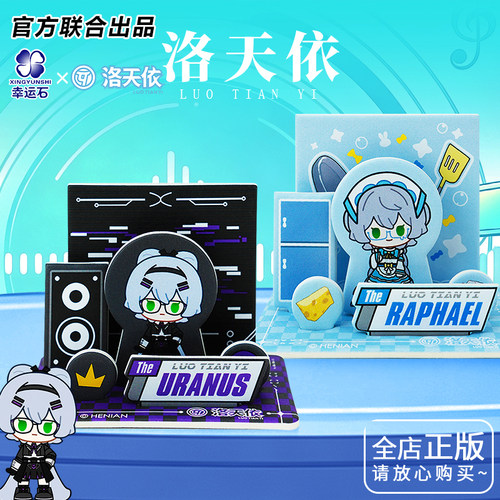 洛天依联名vsinger香薰立牌正版