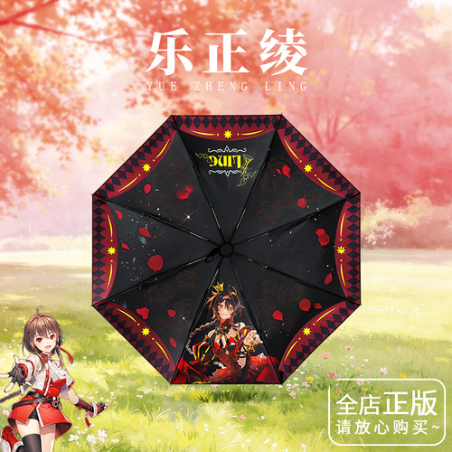 乐正绫正版黑胶学生自动晴雨伞