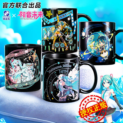 初音未来官方联名miku马克杯子