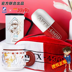幸运石名侦探柯南水杯官方动漫画联名周边aptx4869灰原哀学生谷子