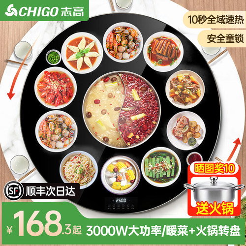 志高暖菜板智能恒温加热板