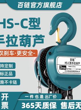 厂家现货供应手动葫芦G80链条吊机起重1吨5吨HS-C型三角手拉葫芦